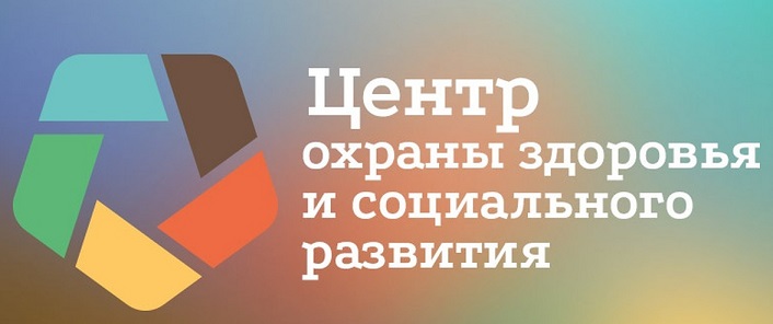 “Центр охраны здоровья и социального развития” г. Ростов-на-Дону